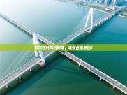 切尔西对阵利物浦，谁会占据主动？